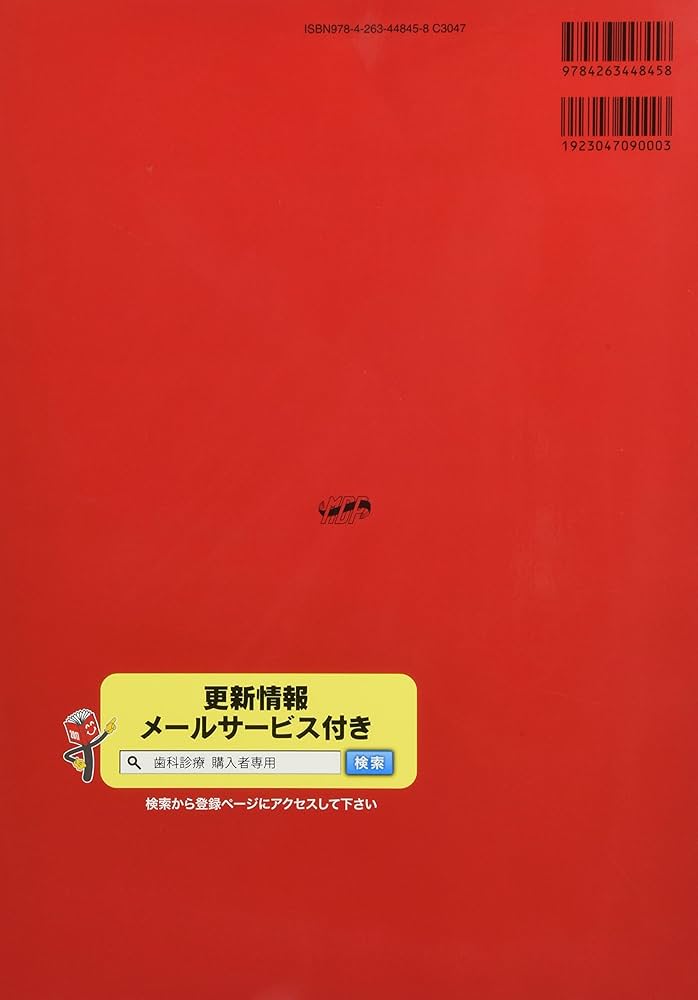 全科実例による社会保険歯科診療 平成１２年４月版/医歯薬出版/歯科保険研究会（大型本） 全科実例による 社会保険歯科診療 令和6年版/医歯薬出版株式会社